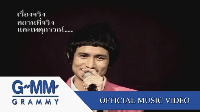 คอร์ดเพลง อยากจับมือเธอมาวางไว้ - Pancake