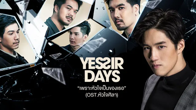 คอร์ดเพลง เพราะหัวใจเป็นของเธอ - Yes sir Days