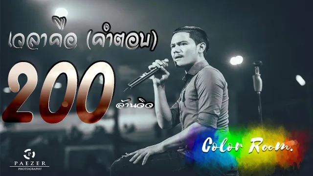 คอร์ดเพลง เวลาคือ(คำตอบ) - Sea Two