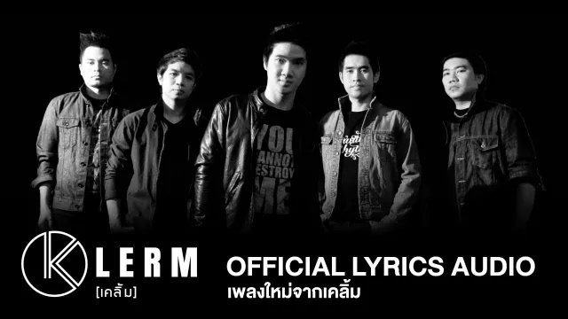 คอร์ดเพลง รอ - เคลิ้ม