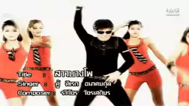 คอร์ดเพลง สาวบางโพ - ตู้ ดิเรก