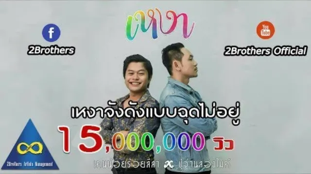 คอร์ดเพลง เหงา - เคนน้อย ร้อยลีลา ft.PMC ปู่จ๋าน ลองไมค์