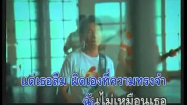 คอร์ดเพลง เธอกับฉัน (ไม่เหมือนกัน) - หนู มิเตอร์
