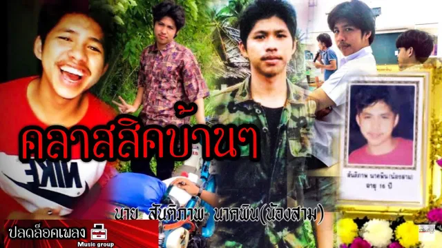 คอร์ดเพลง คลาสสิคบ้านๆ - บ.เบิ้ล สามร้อย