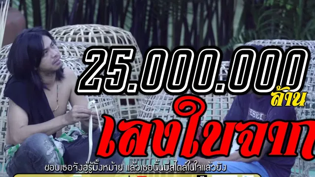 คอร์ดเพลง เลงใบจาก - บ.เบิ้ล สามร้อย