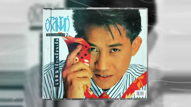 คอร์ดเพลง เจ็บเข้ากระดูกดำ - อริสมันต์ พงษ์เรืองรอง