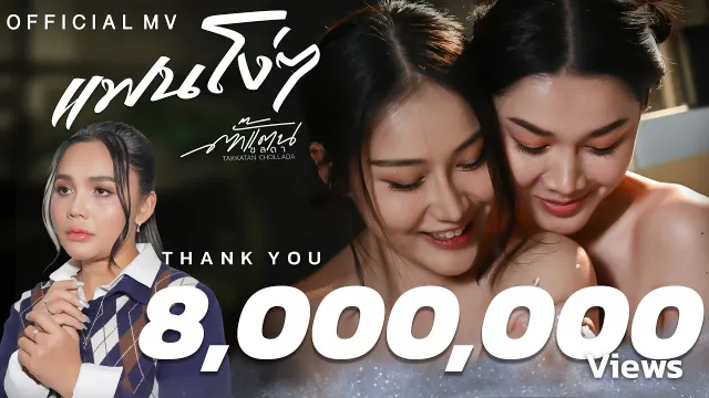 คอร์ดเพลง แฟนโง่ๆ - ตั๊กแตน ชลดา