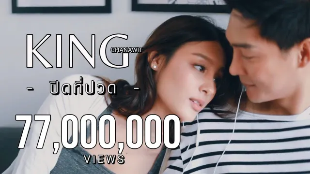 คอร์ดเพลง ปิดที่ปวด - คิงส์ ชนาวิทย์