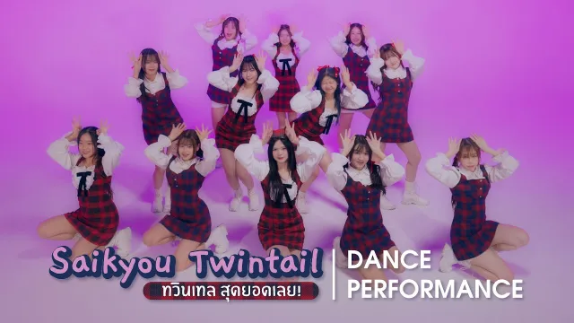 คอร์ดเพลง ทวินเทล สุดยอดเลย - BNK48