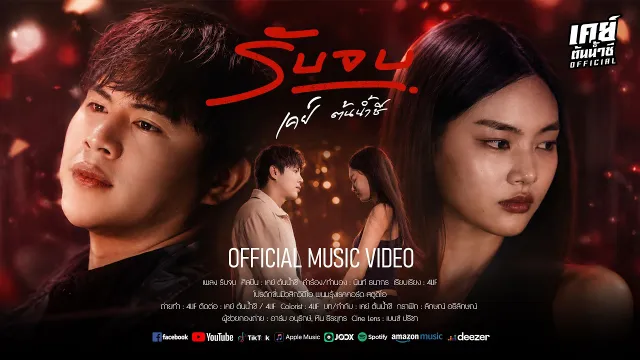คอร์ดเพลง รับจบ - เคย์ ต้นน้ำชี