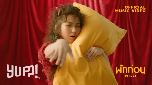 คอร์ดเพลง พักก่อน - MILLI