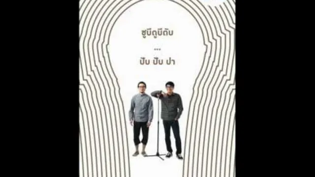 คอร์ดเพลง ใกล้ - Scrubb