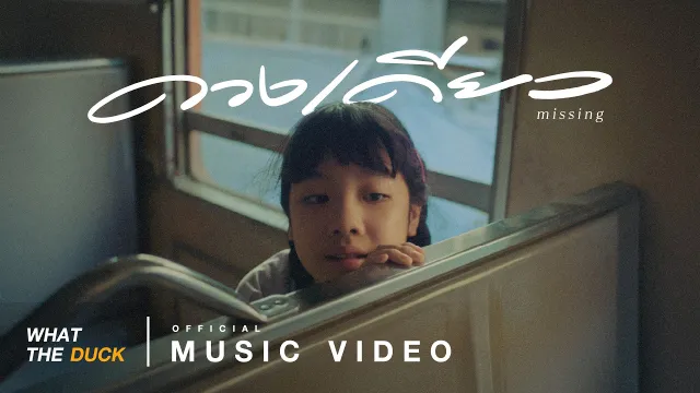 คอร์ดเพลง ดวงเดียว (missing) - Newery