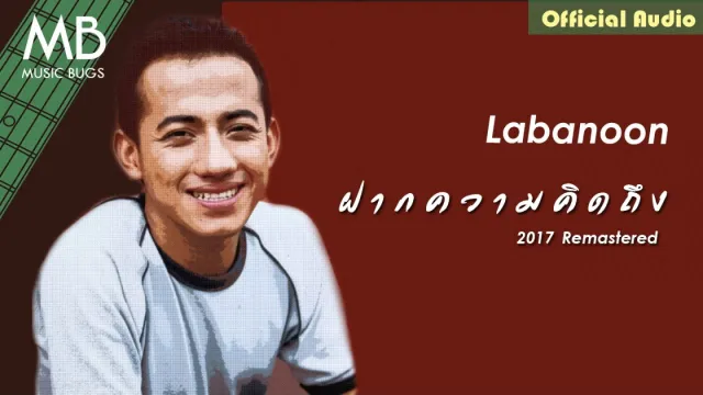 คอร์ดเพลง ฝากความคิดถึง - ลาบานูน