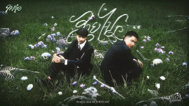คอร์ดเพลง สายไป - 9tokyo ft.BLVCKHEART