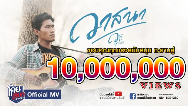 คอร์ดเพลง วาสนา - วุธ กาฬสินธุ์