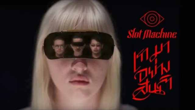 คอร์ดเพลง เรามาอย่างสันติ - Slot Machine
