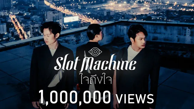 คอร์ดเพลง ใจถึงใจ (Faraway) - Slot Machine