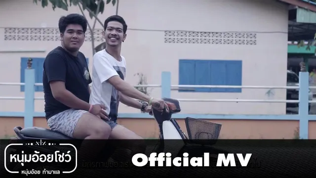 คอร์ดเพลง MC ขี่ล้อ - ซีเคน หนุ่มอ้อยโชว์ ft.เบบี้ดั๊ก