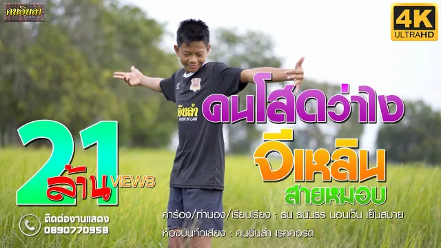 คอร์ดเพลง คนโสดว่าไง - จีเหลิน สายหมอบ