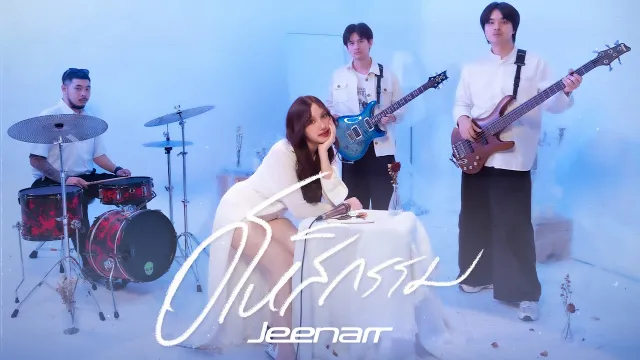 คอร์ดเพลง อโหสิกรรม - jeenarr