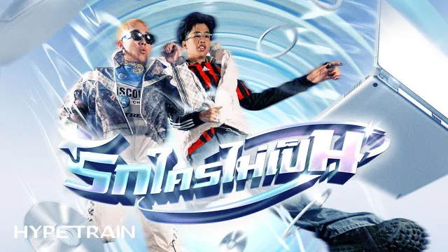คอร์ดเพลง รักใครไม่เป็น - SPRITE ft.GUYGEEGEE