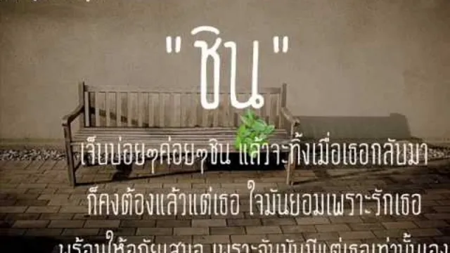 คอร์ดเพลง ชิน - มะลิ