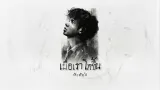 คอร์ดเพลง เมื่อเราโตขึ้น - ก้อง ห้วยไร่