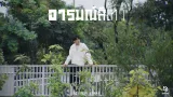 คอร์ดเพลง อารมณ์สีเทา - SEA. ft.SARAN