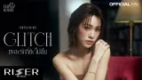 คอร์ดเพลง เพลงรักที่ยังไม่ลืม (Glitch) - Emi Thasorn