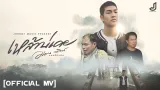 คอร์ดเพลง เหล้าบ่เคย - ม่อน วรวิทย์ (คอร์ด ง่ายๆ)
