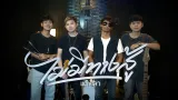 คอร์ดเพลง ไม่มีทางสู้ - แต้ ศิลา