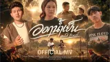 คอร์ดเพลง ออกน้ำเย็น - ออโต้ ธีรพงษ์ (คอร์ด ง่ายๆ)