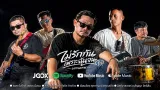 คอร์ดเพลง ไม่รักกันเพราะฉันจน - วงกามเทพ