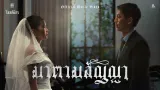 คอร์ดเพลง มาตามสัญญา - TaitosmitH