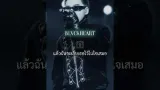 คอร์ดเพลง ไม่ได้ตั้งตัวเตรียมใจ - BLVCKHEART