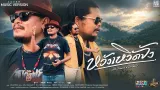 คอร์ดเพลง หวังเหวิดจัง - หนึ่ง บีเคแบนด์ ft.ทิว จาห์โป