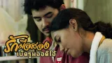 คอร์ดเพลง รักมือสอง - Bedroom Audio