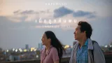 คอร์ดเพลง เมื่อถูกค้นพบ (Finally She Found.) - FREEHAND