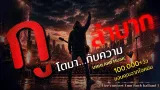 คอร์ดเพลง กูโตมากับความลำบาก - UNHEARD MUSIC
