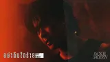 คอร์ดเพลง อย่าลืมใจร้าย (DON’T FORGET) - JACKIE JACKRIN