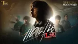 คอร์ดเพลง แค่ฝุ่น - L.กฮ.