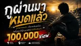 คอร์ดเพลง กูผ่านมาหมดแล้ว - Mildset