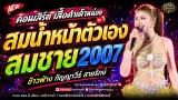 คอร์ดเพลง เสื้อดำเด้าหน่อย - ข้าวฟ่าง กัญญาวีร์