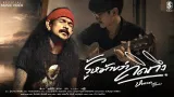 คอร์ดเพลง รู้หม้ายว่าคิดถึง - หนวด จิรภัทร