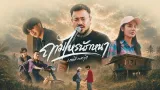 คอร์ดเพลง ถามไหรนักหนา - บอลลี่ เพชรบุรี